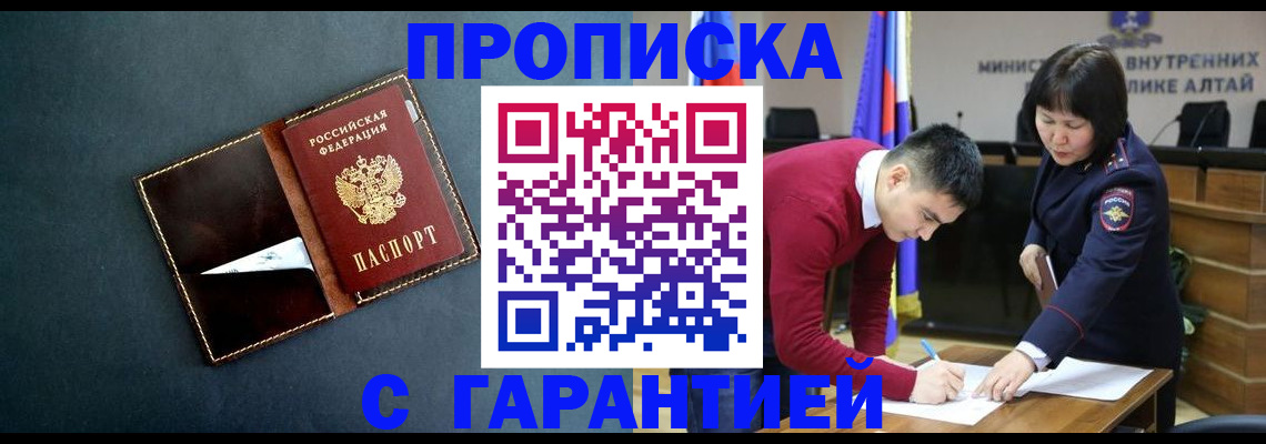 купить прописку в Кудымкаре